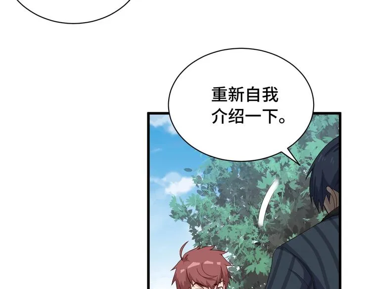 第47话 绯闻男女 第54页