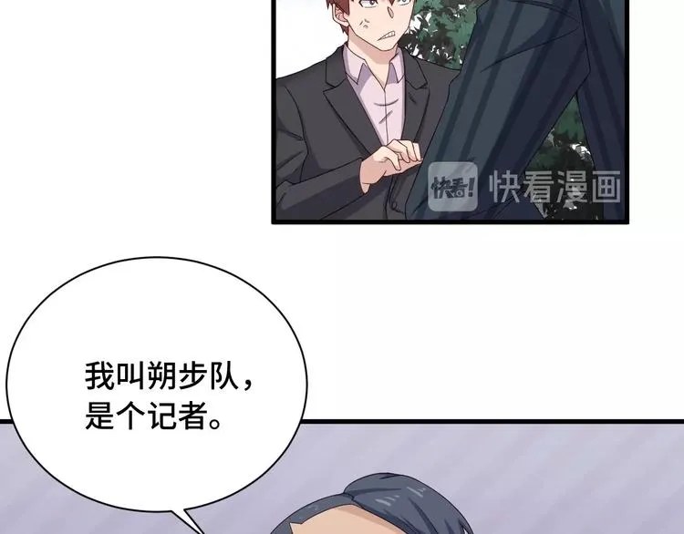 第47话 绯闻男女 第55页