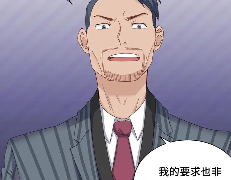 第47话 绯闻男女 第56页