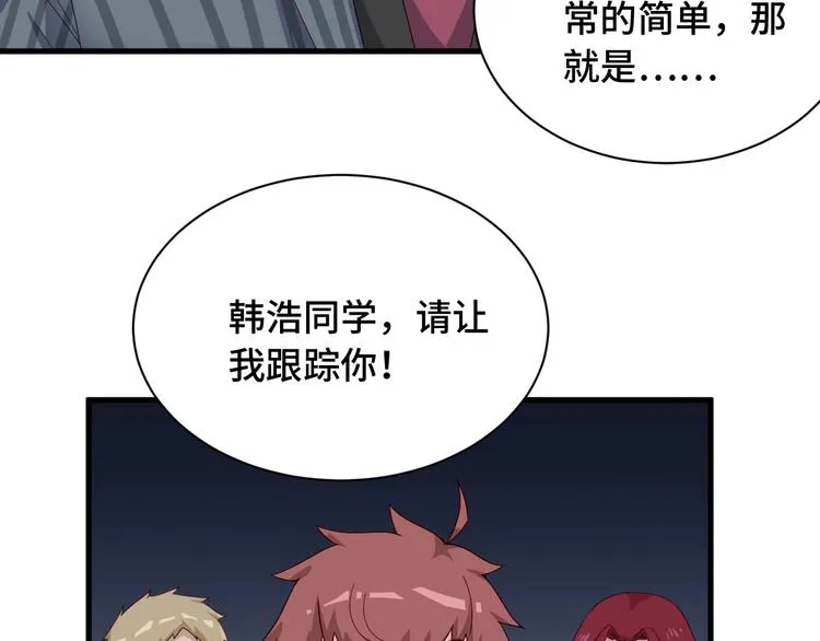 第47话 绯闻男女 第57页