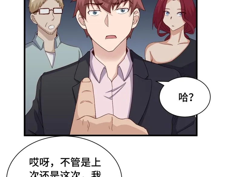 第47话 绯闻男女 第58页