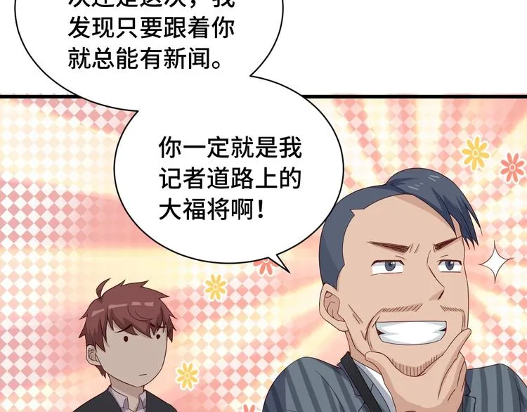第47话 绯闻男女 第59页