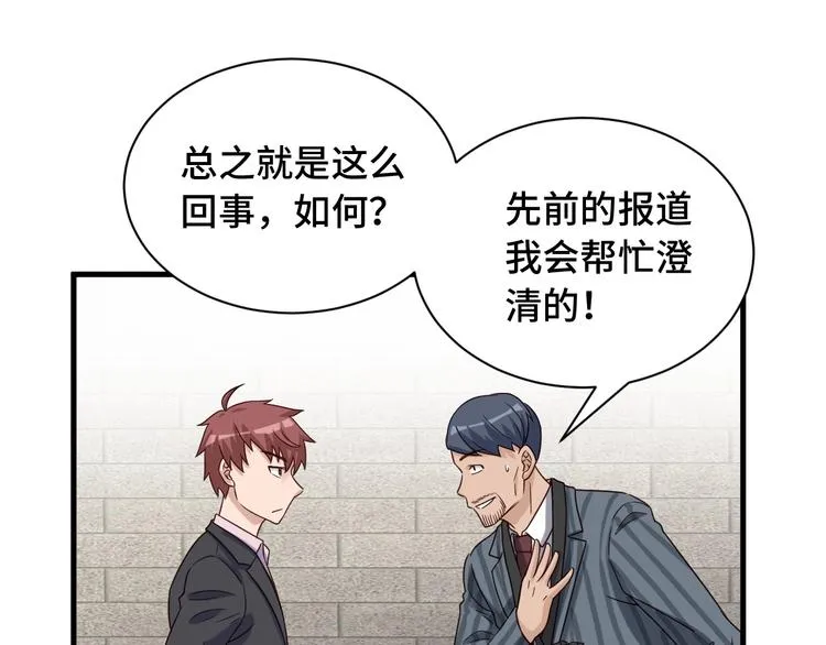 第47话 绯闻男女 第61页