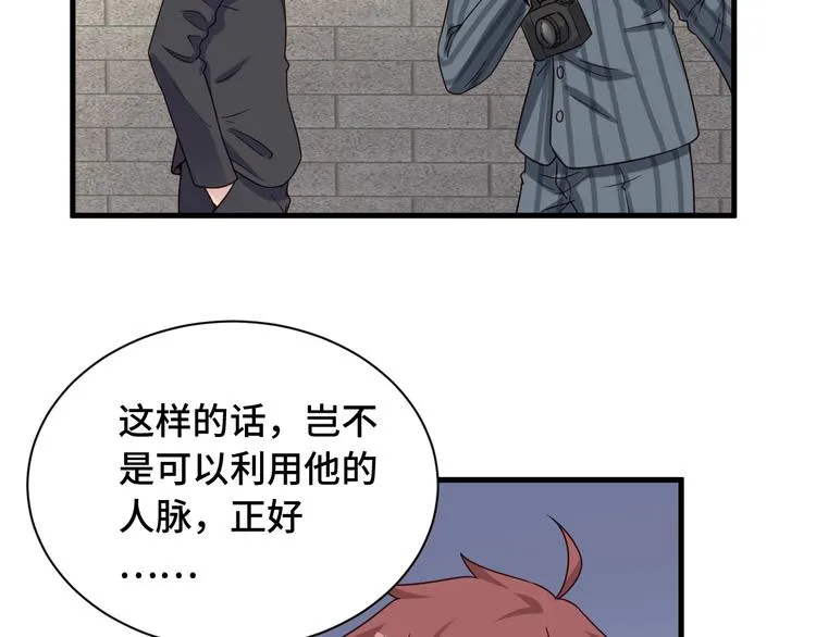 第47话 绯闻男女 第62页