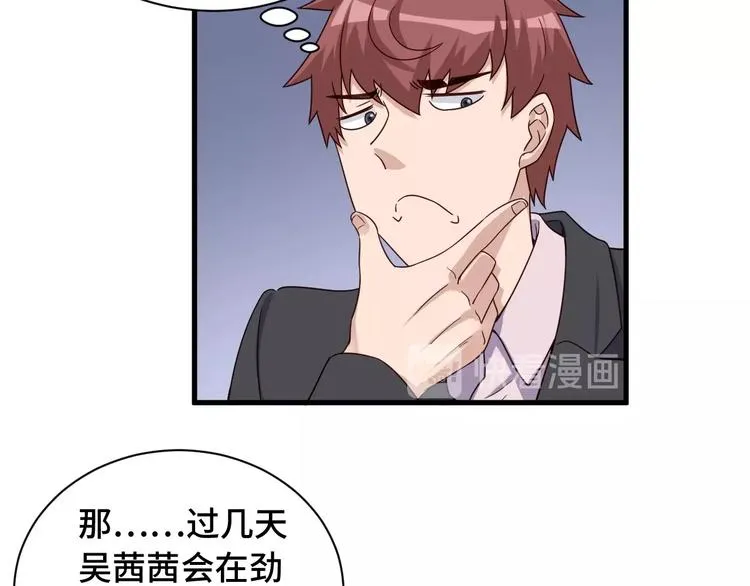 第47话 绯闻男女 第63页