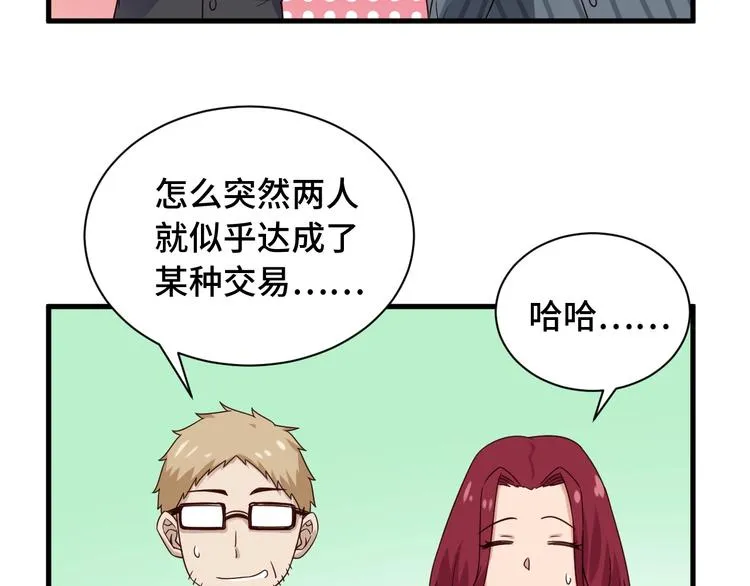 第47话 绯闻男女 第65页