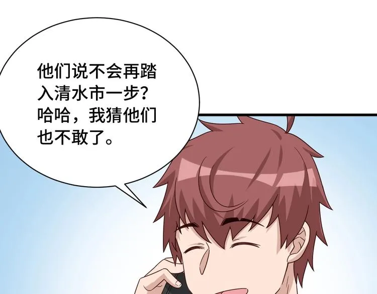第47话 绯闻男女 第69页