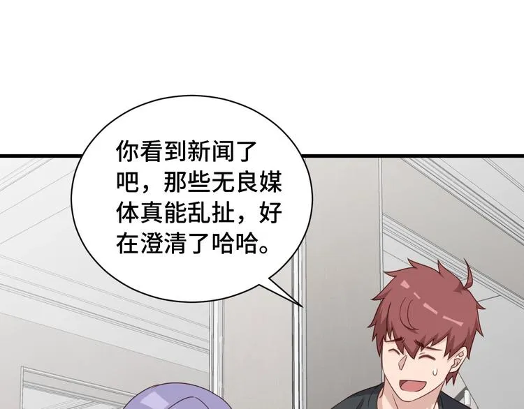 第47话 绯闻男女 第74页