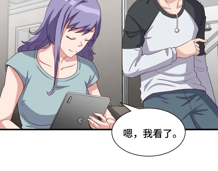 第47话 绯闻男女 第75页