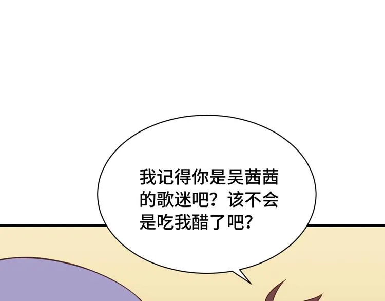 第47话 绯闻男女 第76页