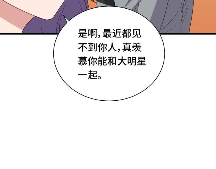 第47话 绯闻男女 第78页