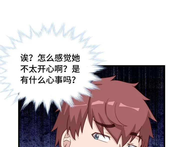 第47话 绯闻男女 第79页