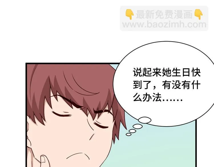 第47话 绯闻男女 第81页