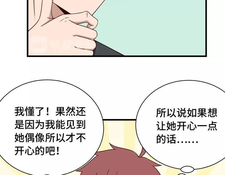 第47话 绯闻男女 第82页