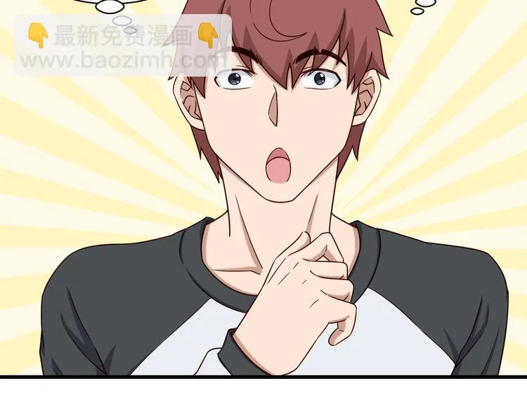 第47话 绯闻男女 第83页