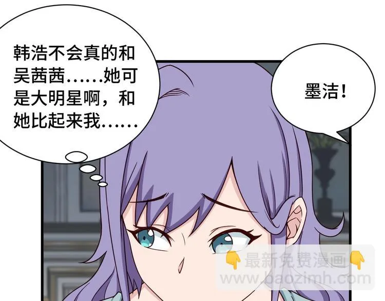 第47话 绯闻男女 第84页