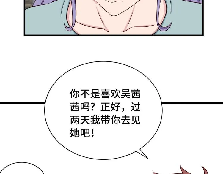 第47话 绯闻男女 第85页