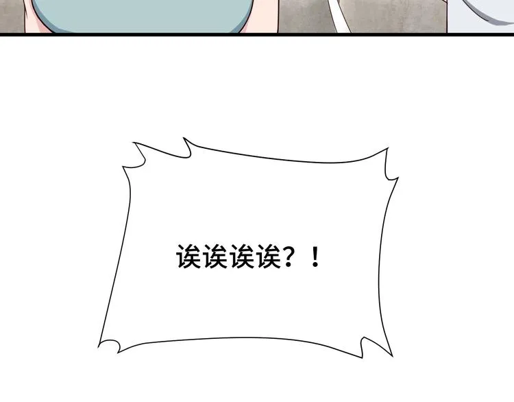 第47话 绯闻男女 第87页