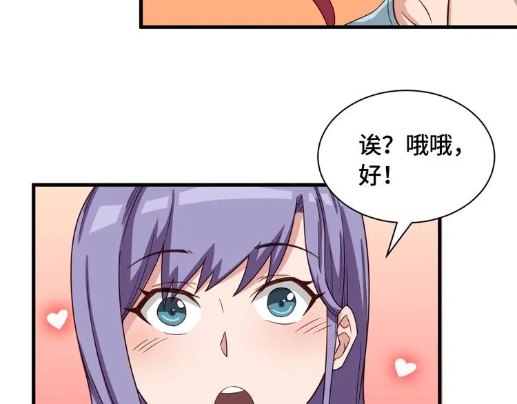 第48话 祝你生日快乐！ 第20页