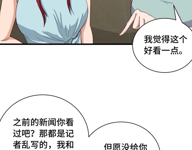 第48话 祝你生日快乐！ 第54页