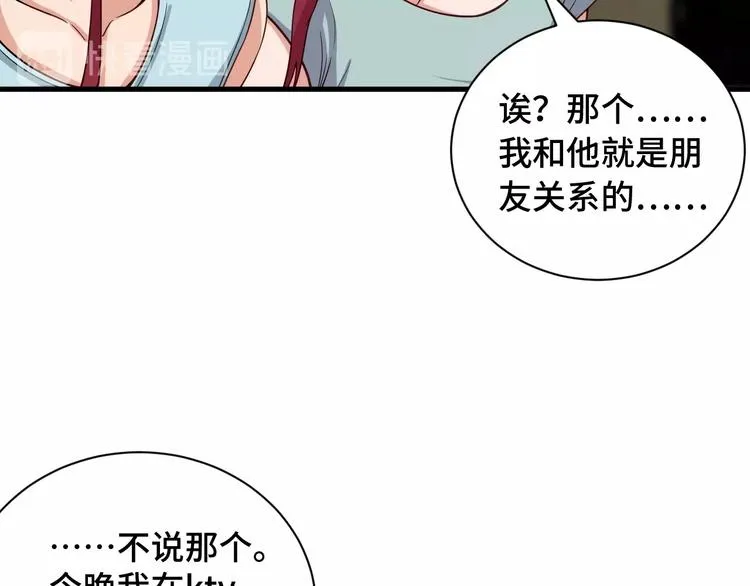 第48话 祝你生日快乐！ 第56页