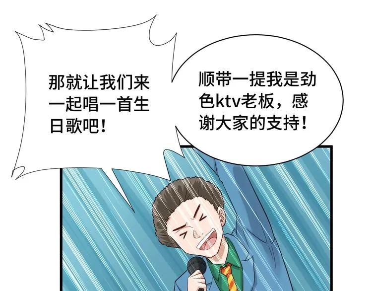 第48话 祝你生日快乐！ 第79页