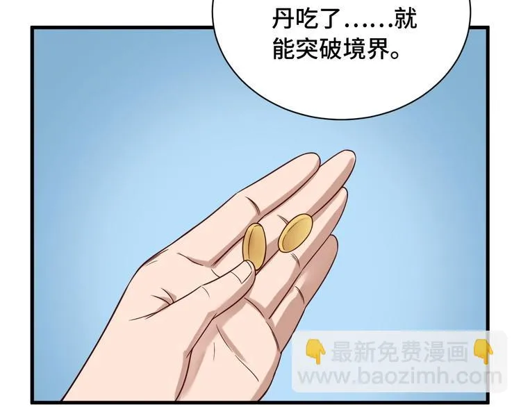 第49话 你究竟有几个好妹妹 第6页