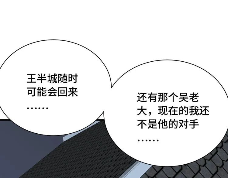 第49话 你究竟有几个好妹妹 第7页