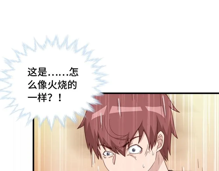 第49话 你究竟有几个好妹妹 第15页