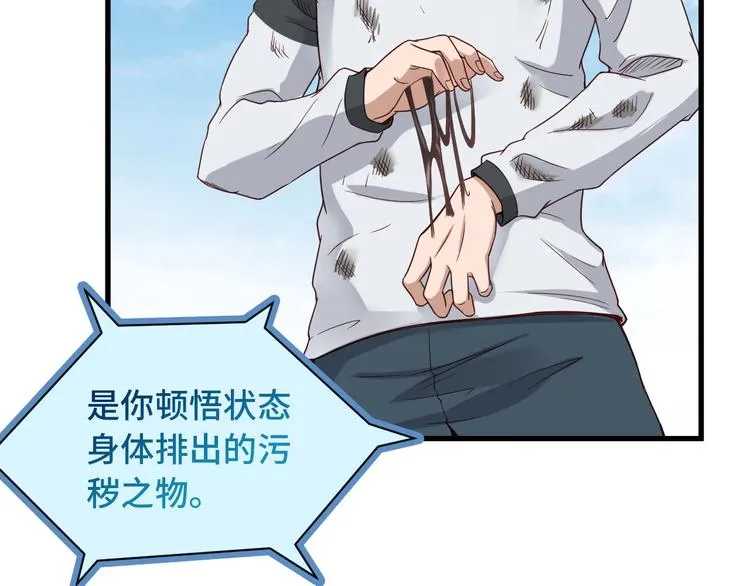 第49话 你究竟有几个好妹妹 第33页