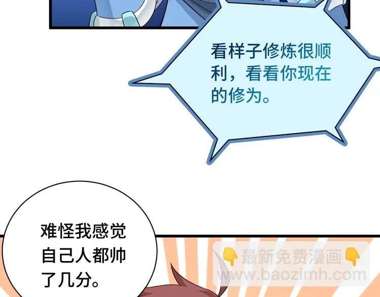 第49话 你究竟有几个好妹妹 第35页