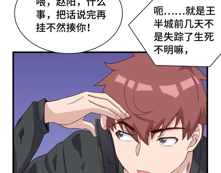 第49话 你究竟有几个好妹妹 第41页