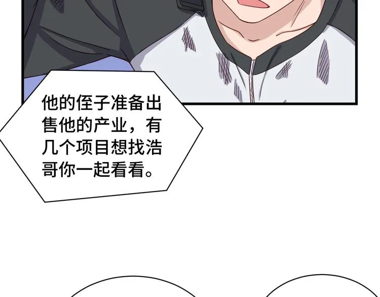 第49话 你究竟有几个好妹妹 第42页