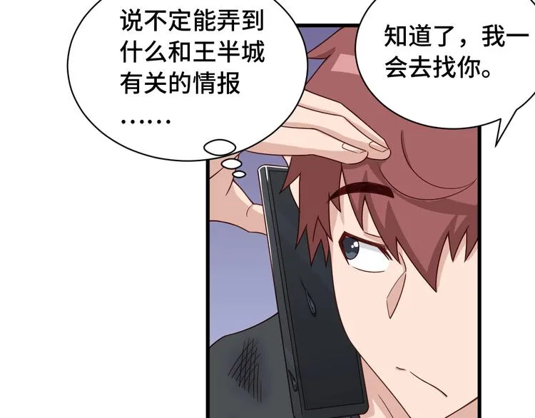 第49话 你究竟有几个好妹妹 第43页