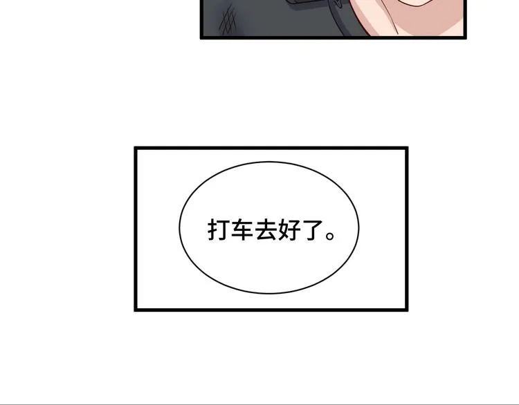 第49话 你究竟有几个好妹妹 第44页