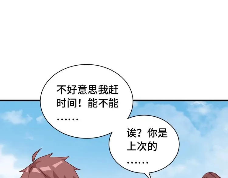 第49话 你究竟有几个好妹妹 第49页