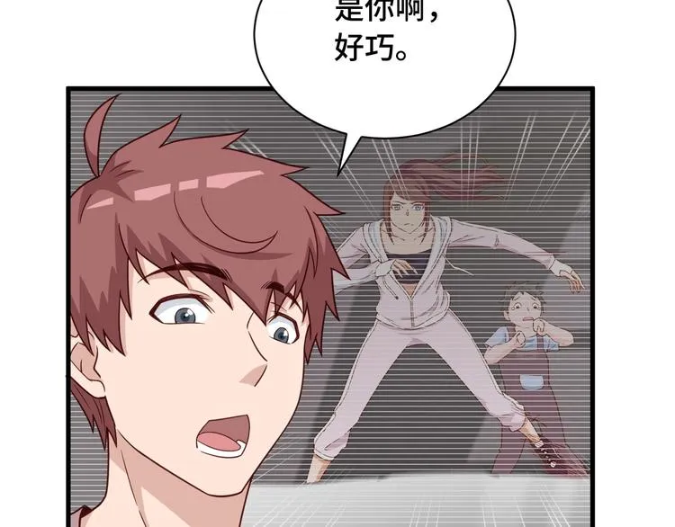 第49话 你究竟有几个好妹妹 第51页