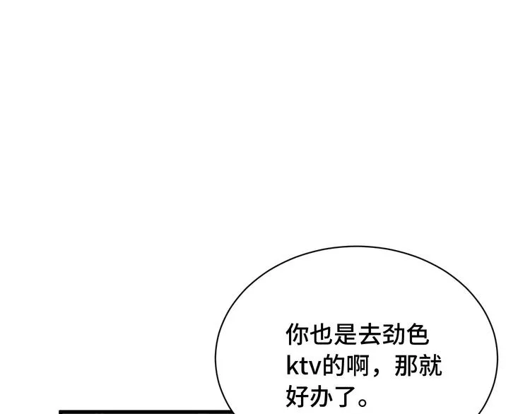 第49话 你究竟有几个好妹妹 第53页