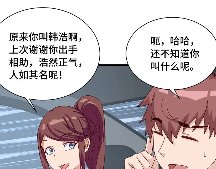 第49话 你究竟有几个好妹妹 第55页