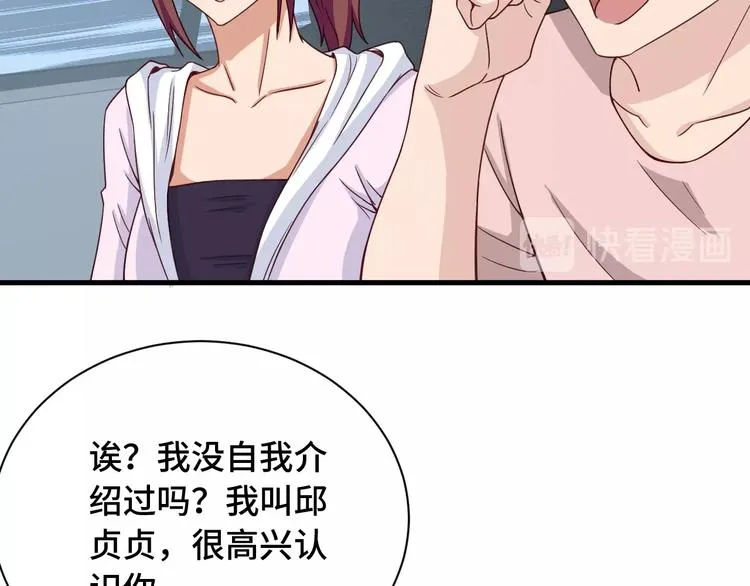 第49话 你究竟有几个好妹妹 第56页
