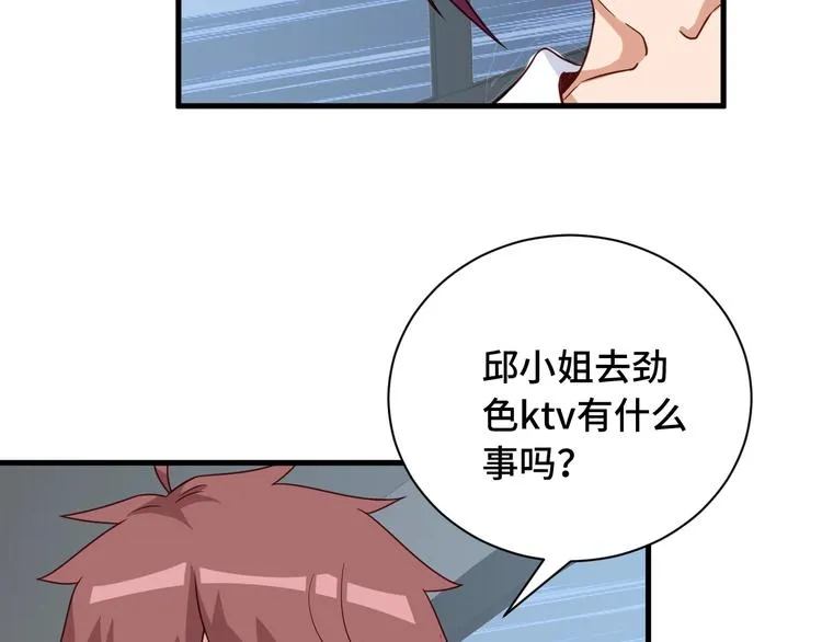 第49话 你究竟有几个好妹妹 第58页