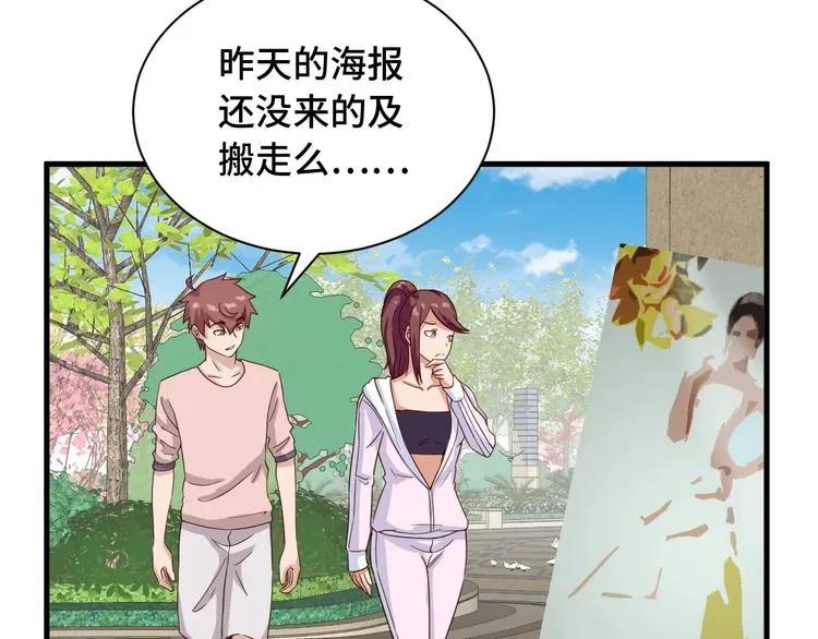 第49话 你究竟有几个好妹妹 第63页
