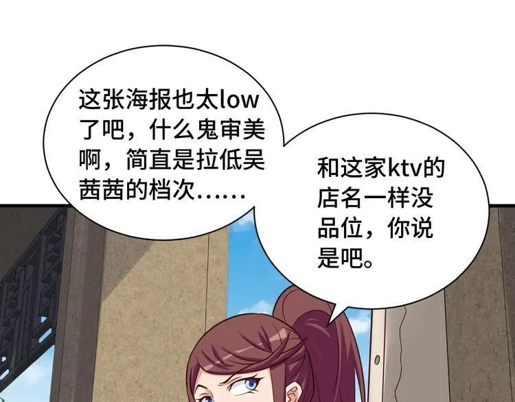 第49话 你究竟有几个好妹妹 第65页
