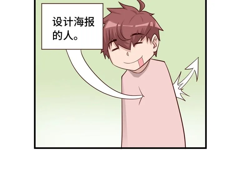 第49话 你究竟有几个好妹妹 第67页