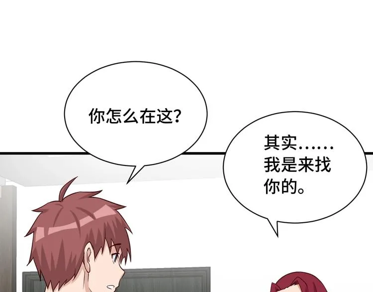 第49话 你究竟有几个好妹妹 第74页