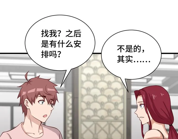 第49话 你究竟有几个好妹妹 第77页