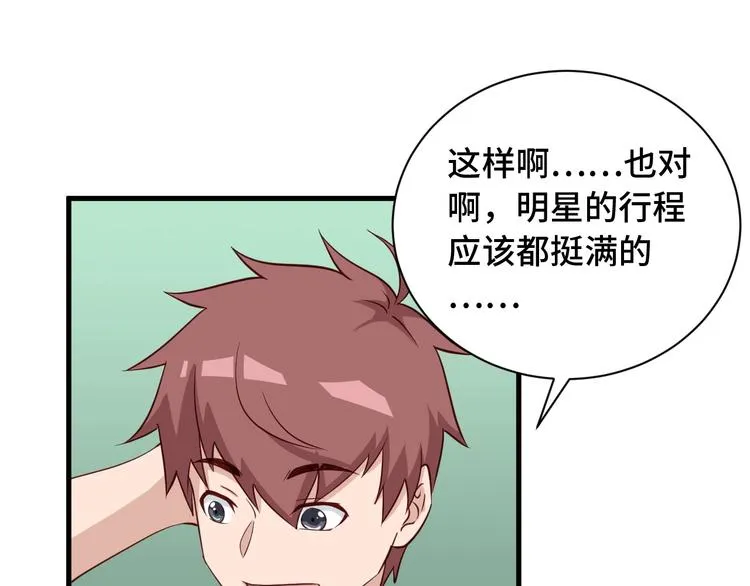 第49话 你究竟有几个好妹妹 第80页