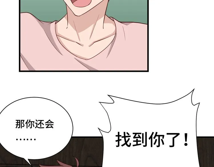 第49话 你究竟有几个好妹妹 第81页
