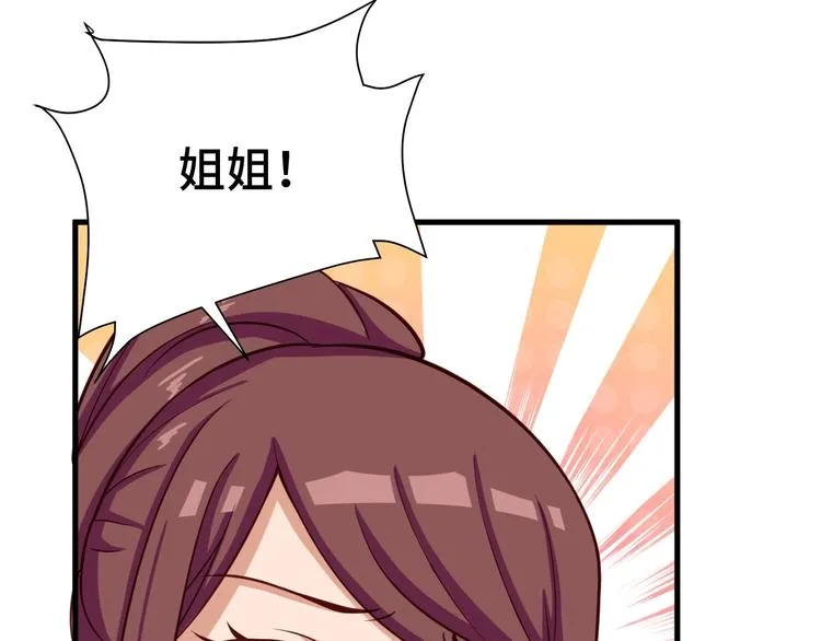 第49话 你究竟有几个好妹妹 第83页