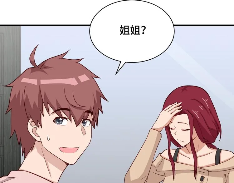 第49话 你究竟有几个好妹妹 第85页